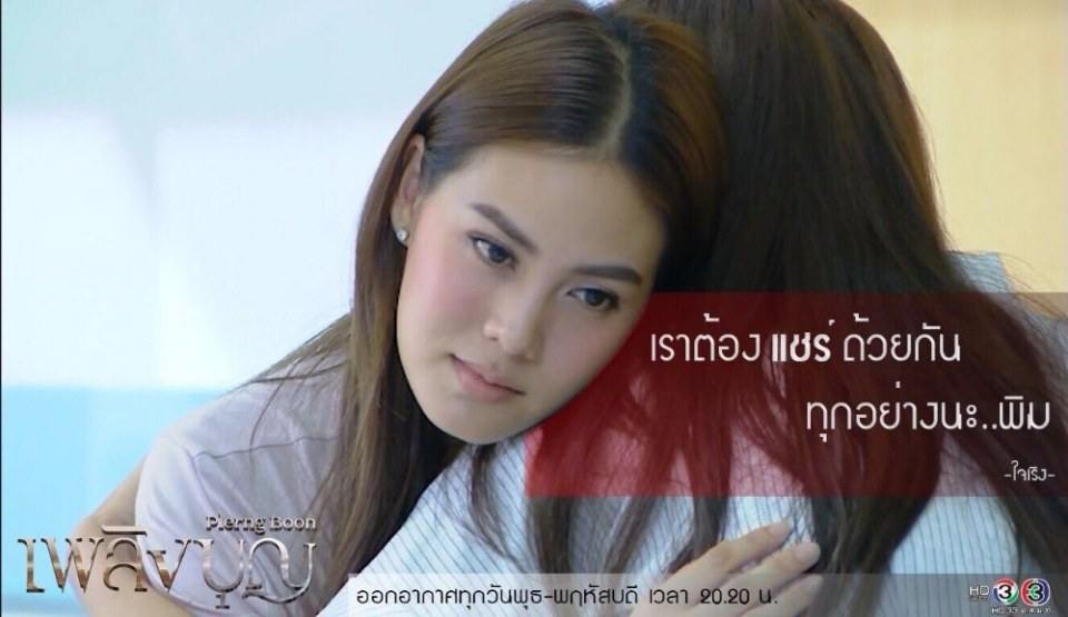 เพลิงบุญ..ดูแล้วได้อะไร??!!