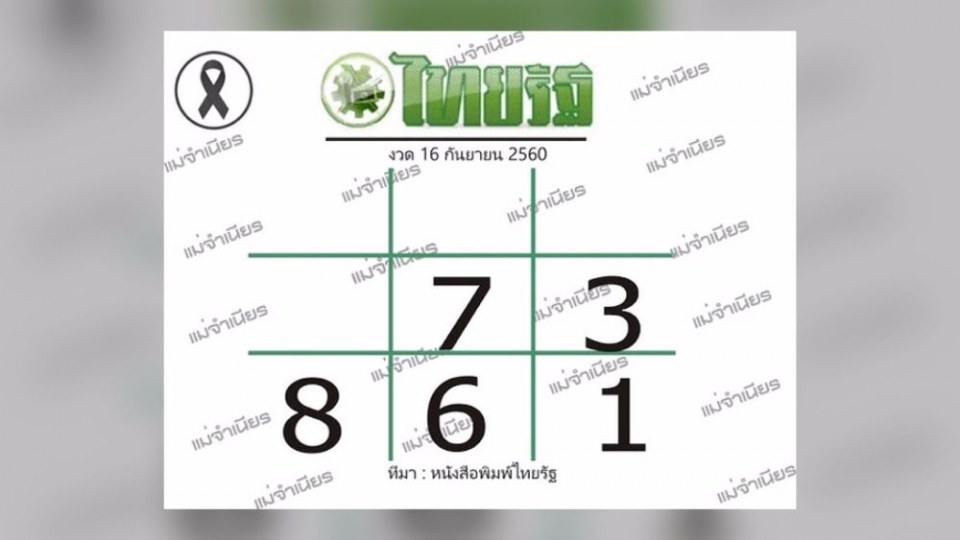 มาแล้ว!! เลขเด็ด หวยรัฐบาล งวดวันที่ 16 ก.ย. 2560