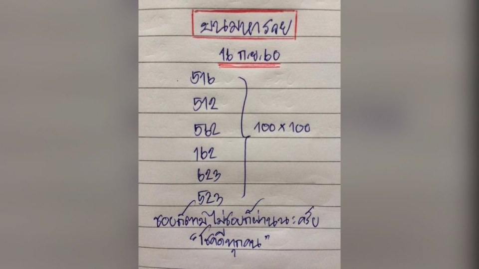 มาแล้ว!! เลขเด็ด หวยรัฐบาล งวดวันที่ 16 ก.ย. 2560