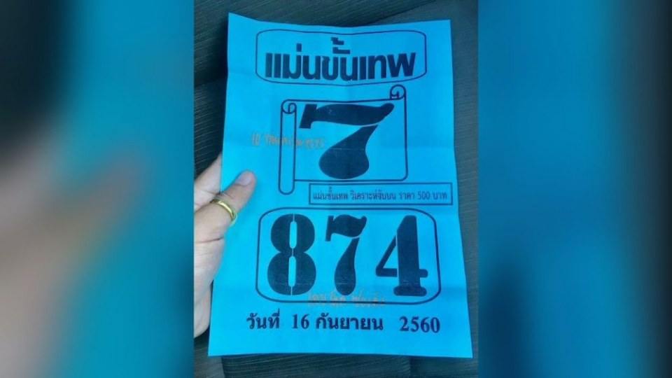 มาแล้ว!! เลขเด็ด หวยรัฐบาล งวดวันที่ 16 ก.ย. 2560