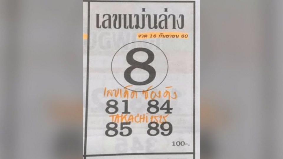 มาแล้ว!! เลขเด็ด หวยรัฐบาล งวดวันที่ 16 ก.ย. 2560