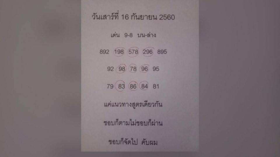 มาแล้ว!! เลขเด็ด หวยรัฐบาล งวดวันที่ 16 ก.ย. 2560
