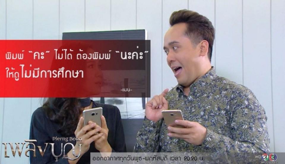 คืนนี้..คุณจะเลือกอยู่ทีมใครในเพลิงบุญ