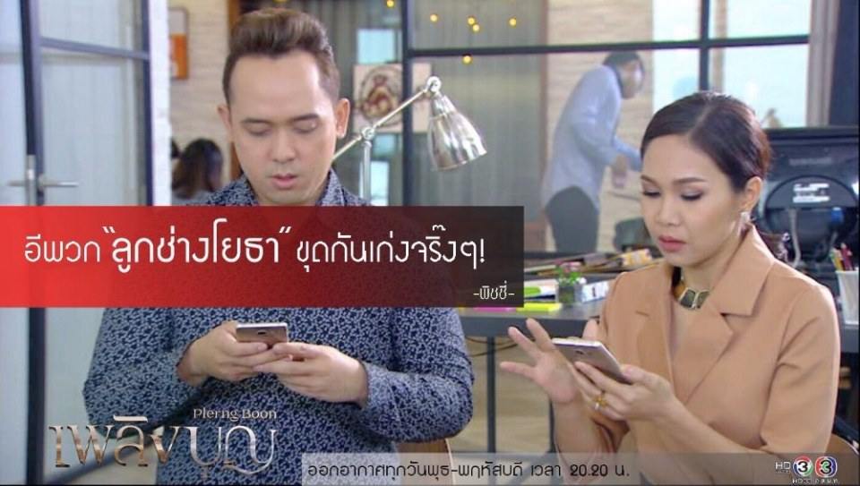 คืนนี้..คุณจะเลือกอยู่ทีมใครในเพลิงบุญ