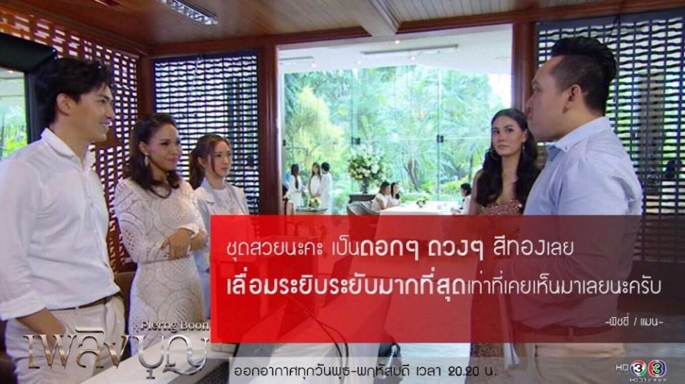 คืนนี้..คุณจะเลือกอยู่ทีมใครในเพลิงบุญ