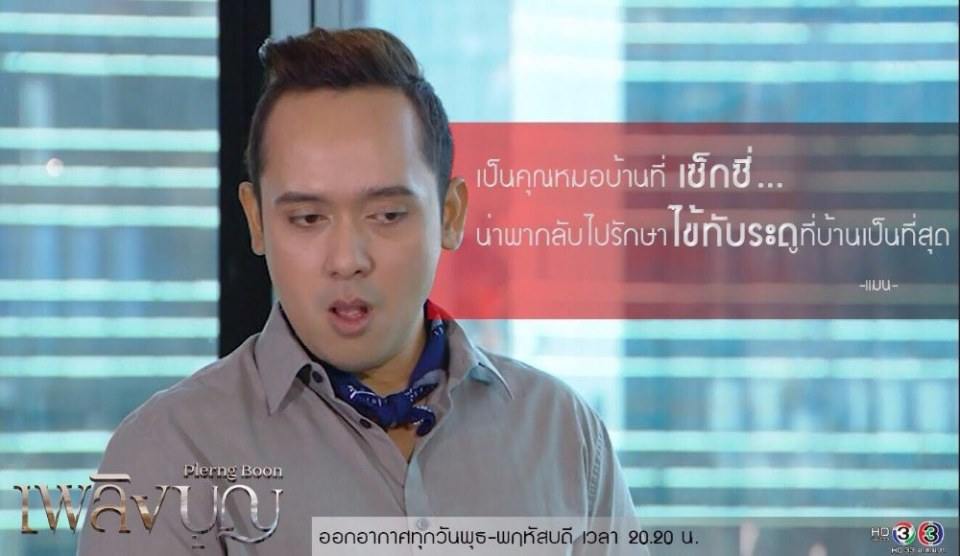 คืนนี้..คุณจะเลือกอยู่ทีมใครในเพลิงบุญ