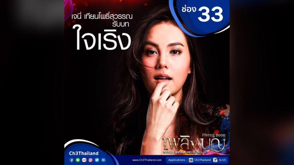 คืนนี้..คุณจะเลือกอยู่ทีมใครในเพลิงบุญ