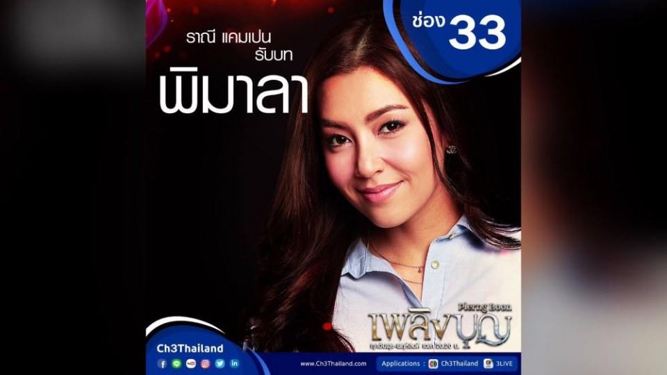 คืนนี้..คุณจะเลือกอยู่ทีมใครในเพลิงบุญ