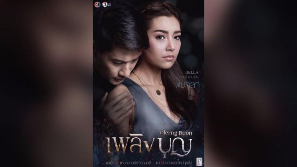 คืนนี้..คุณจะเลือกอยู่ทีมใครในเพลิงบุญ