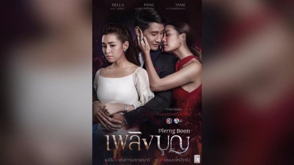 คืนนี้..คุณจะเลือกอยู่ทีมใครในเพลิงบุญ