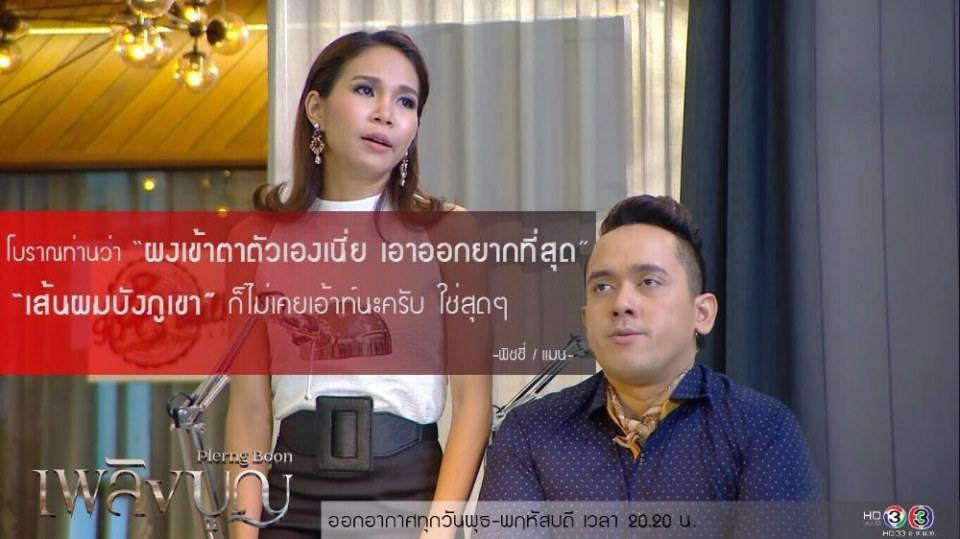 คืนนี้..คุณจะเลือกอยู่ทีมใครในเพลิงบุญ