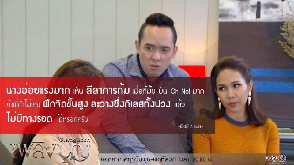 คืนนี้..คุณจะเลือกอยู่ทีมใครในเพลิงบุญ