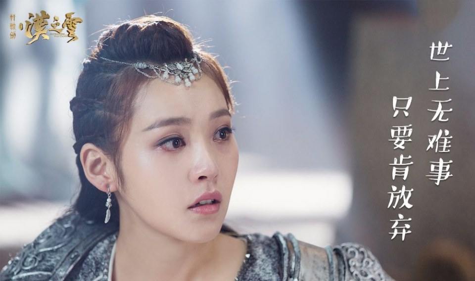 ละคร ตำนานกระบี่ซวนหยวน Xuan Yuan Sword Han Cloud《轩辕剑之汉之云》2016 4