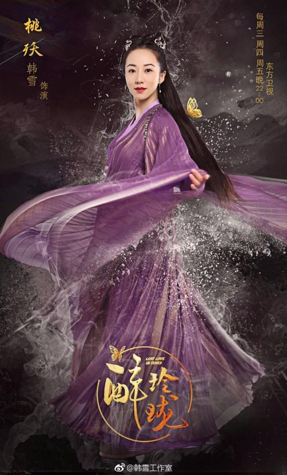 Lost Love in Times 《醉玲珑》 2017 part52