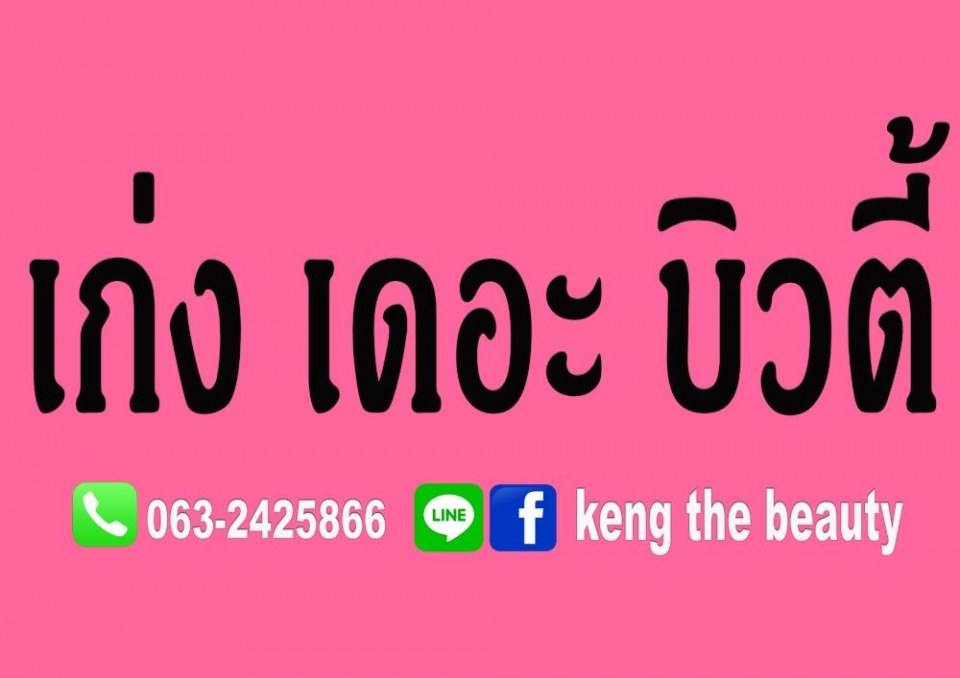 ไฮโซ เก่ง เขตโสภณ จันทอินทร์ จัดประกวด มิสเตอร์เจ้นท์เทิ่ลแมน เพชรบูรณ์ 2017