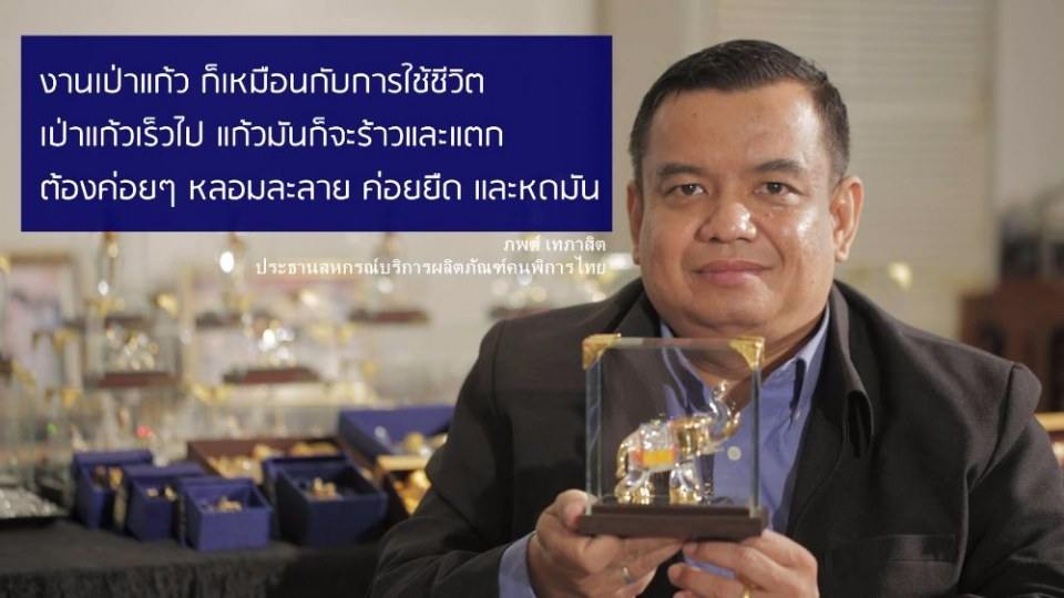 การ"เป่าแก้ว"ก็เหมือนกับการใช้ชีวิต ข้อคิดจาก"ผู้พิการ" ที่ส่งตรงมาถึงพวกเราทุกคน