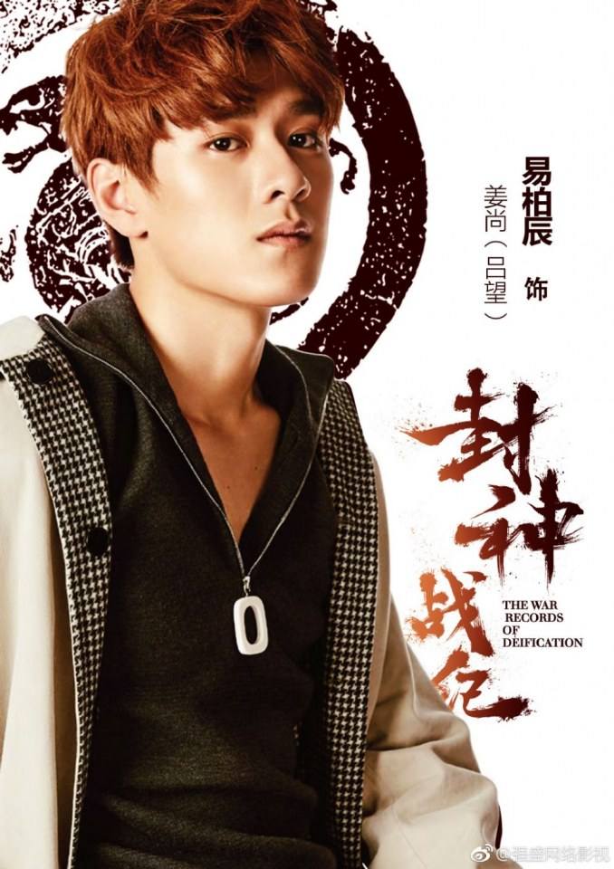 ภาพยนตร์ THE WAR RECORDS OF DETFTCATION 《封神战纪》 2017