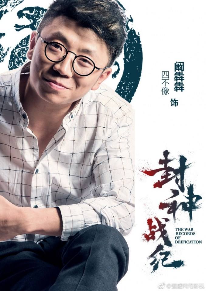 ภาพยนตร์ THE WAR RECORDS OF DETFTCATION 《封神战纪》 2017