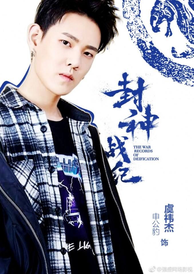ภาพยนตร์ THE WAR RECORDS OF DETFTCATION 《封神战纪》 2017