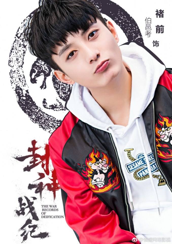 ภาพยนตร์ THE WAR RECORDS OF DETFTCATION 《封神战纪》 2017
