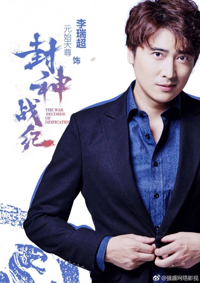 ภาพยนตร์ THE WAR RECORDS OF DETFTCATION 《封神战纪》 2017