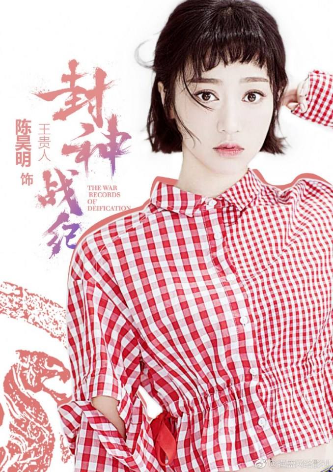 ภาพยนตร์ THE WAR RECORDS OF DETFTCATION 《封神战纪》 2017