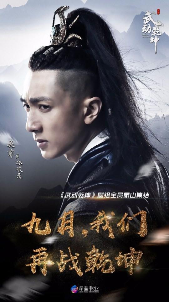 MARTIAL UNIVERSE《武动乾坤》 2016 2