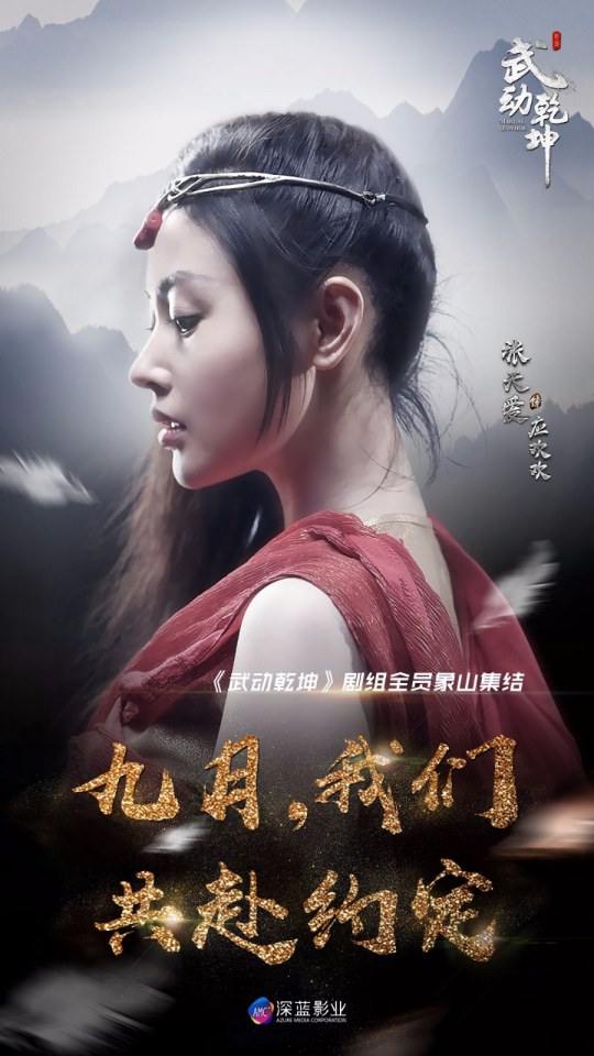 MARTIAL UNIVERSE《武动乾坤》 2016 2