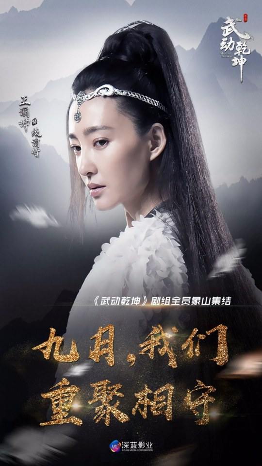 MARTIAL UNIVERSE《武动乾坤》 2016 2