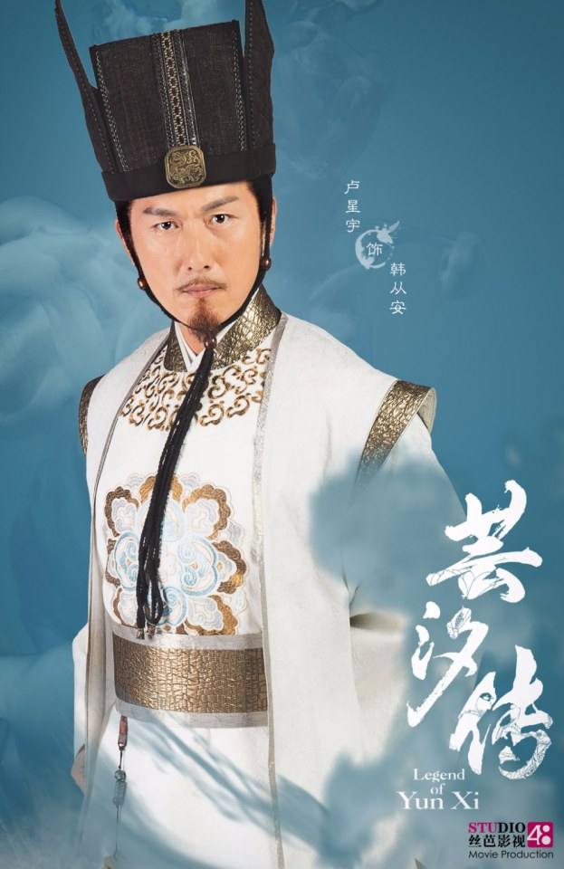 ละคร ตำนานหยุนซี Legend Of Yun Xi 《芸汐传》 2017 7