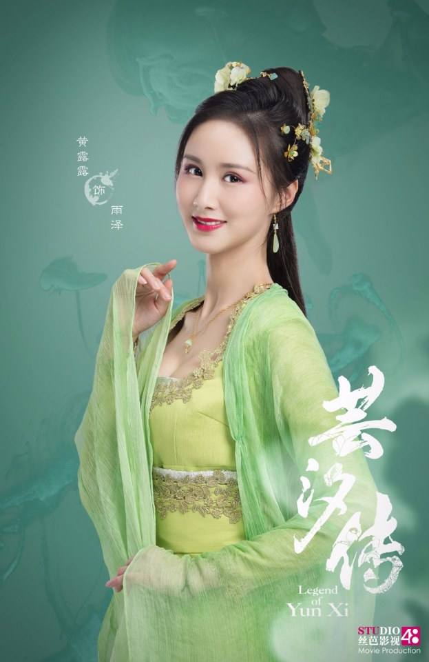 ละคร ตำนานหยุนซี Legend Of Yun Xi 《芸汐传》 2017 7