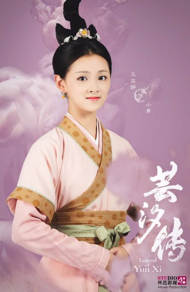 ละคร ตำนานหยุนซี Legend Of Yun Xi 《芸汐传》 2017 7