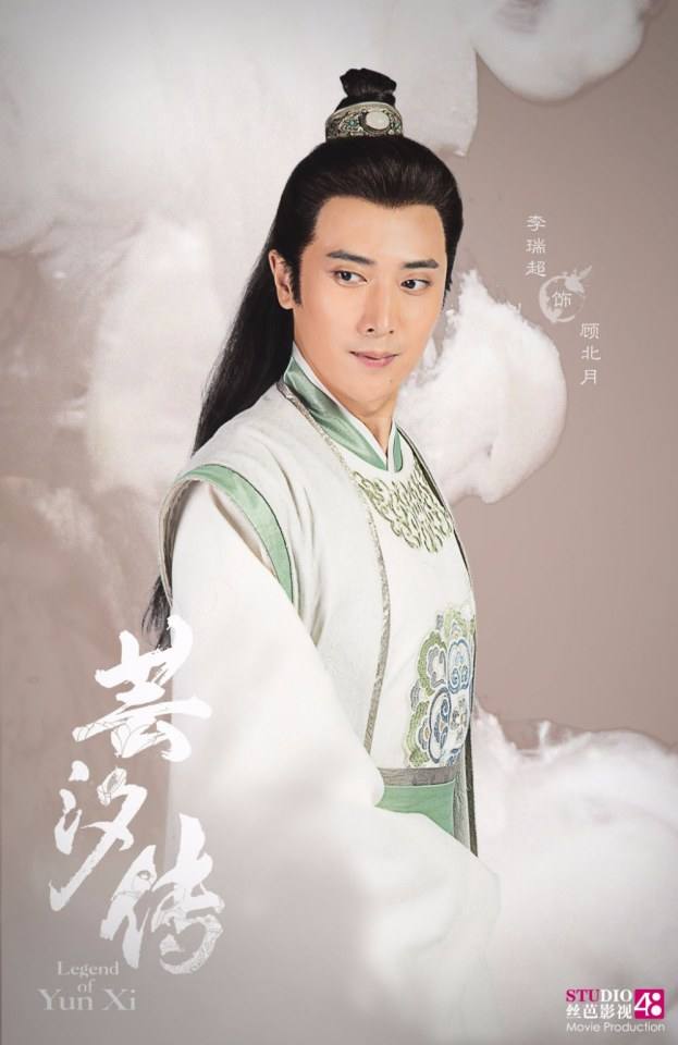 ละคร ตำนานหยุนซี Legend Of Yun Xi 《芸汐传》 2017 7