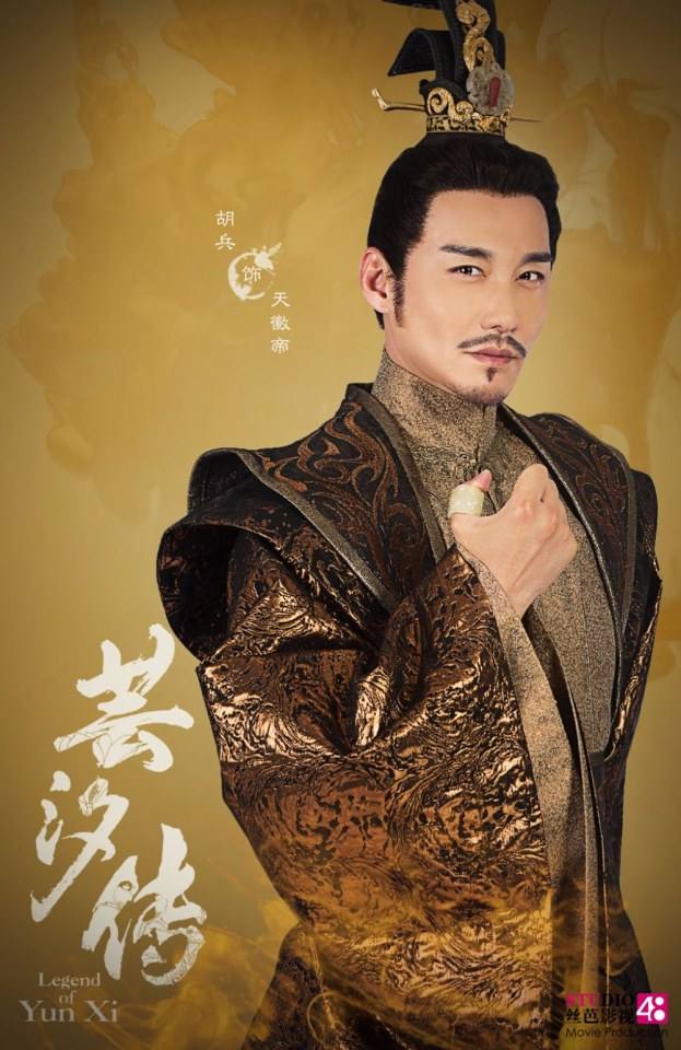 ละคร ตำนานหยุนซี Legend Of Yun Xi 《芸汐传》 2017 7