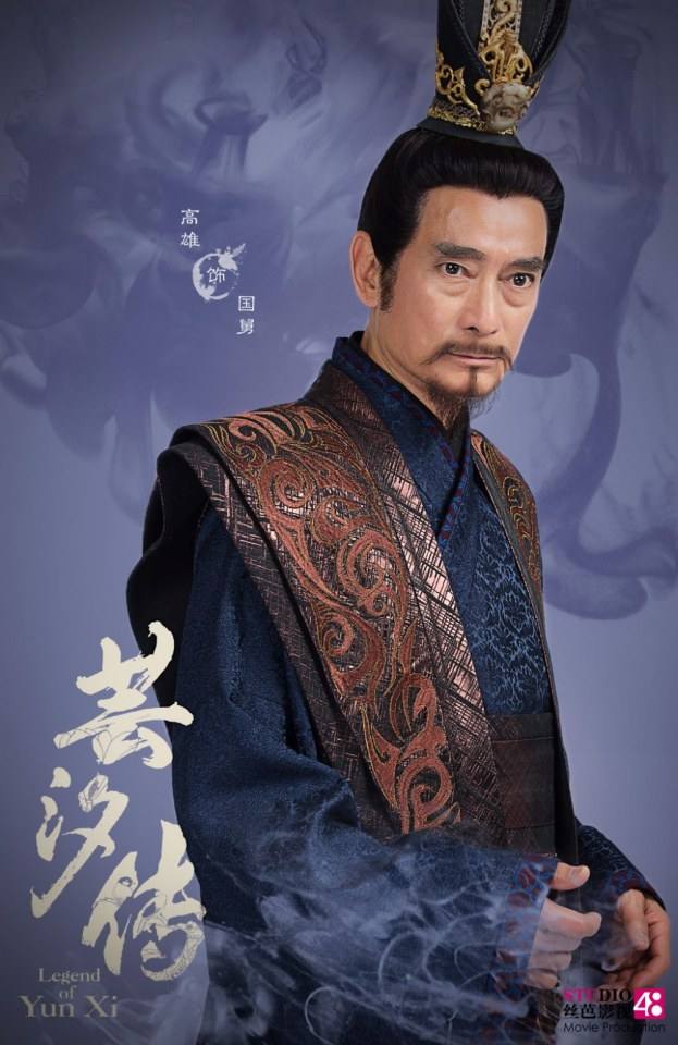 ละคร ตำนานหยุนซี Legend Of Yun Xi 《芸汐传》 2017 7