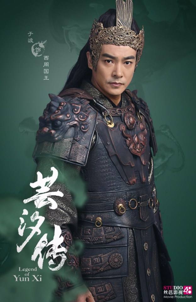 ละคร ตำนานหยุนซี Legend Of Yun Xi 《芸汐传》 2017 7