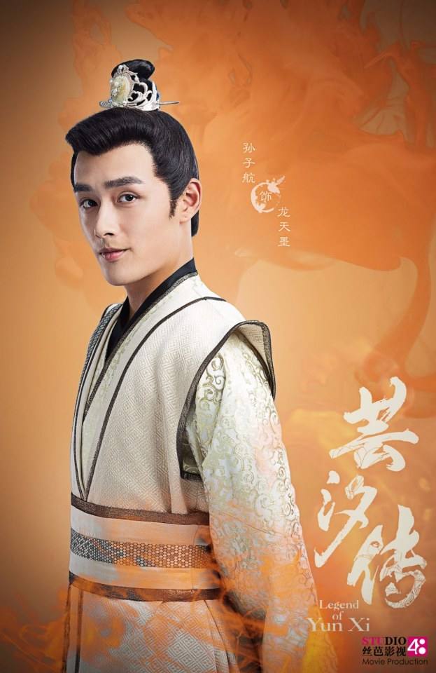ละคร ตำนานหยุนซี Legend Of Yun Xi 《芸汐传》 2017 7
