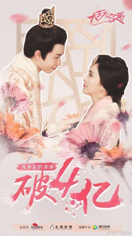 ละคร King Is Not Easy 《大王不容易》 2017 5