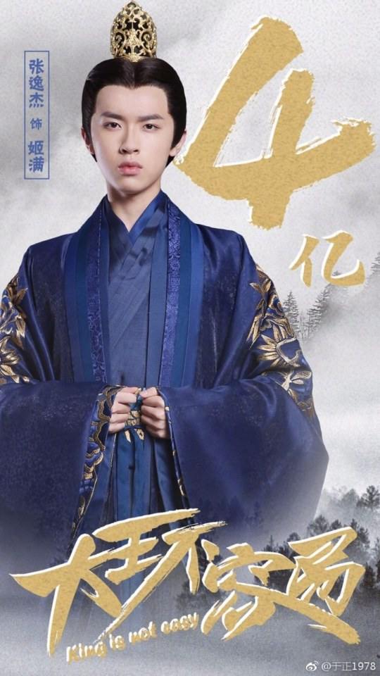 ละคร King Is Not Easy 《大王不容易》 2017 5