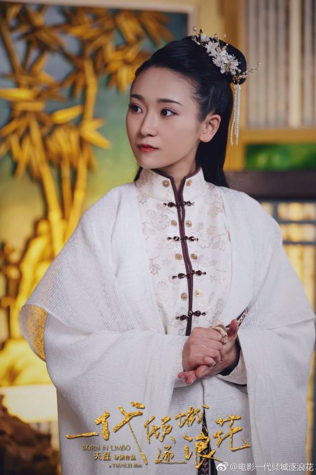 ภาพยนตร์ Born In Limbo 《一代倾城逐浪花》 2017
