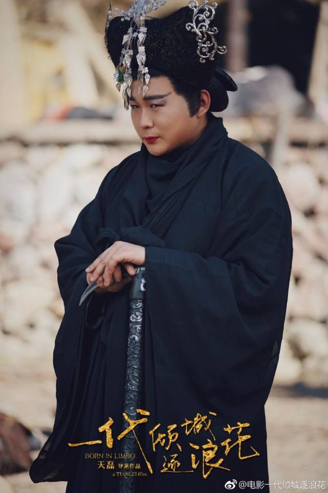 ภาพยนตร์ Born In Limbo 《一代倾城逐浪花》 2017