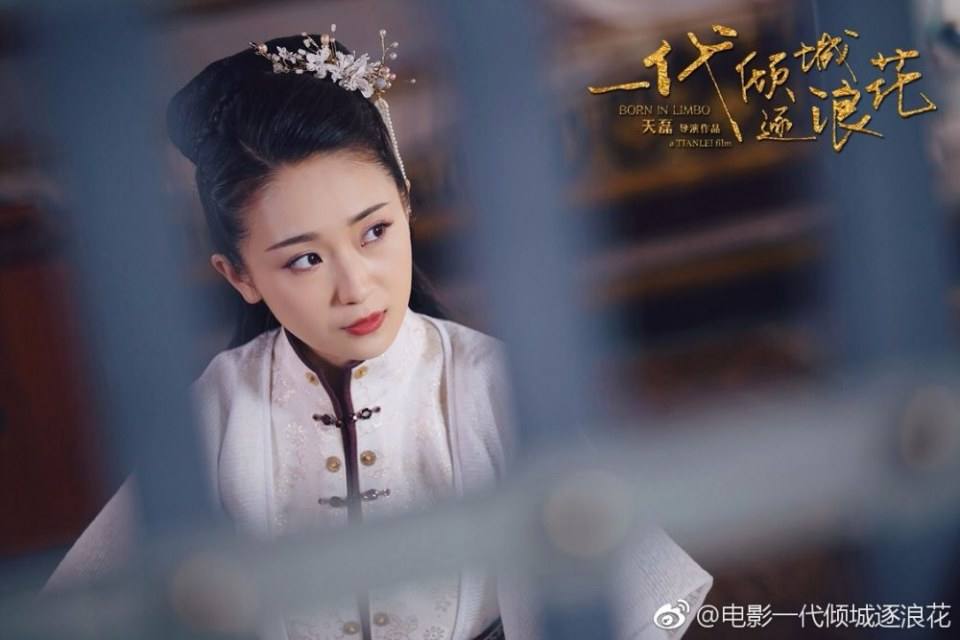ภาพยนตร์ Born In Limbo 《一代倾城逐浪花》 2017