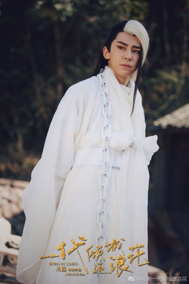 ภาพยนตร์ Born In Limbo 《一代倾城逐浪花》 2017