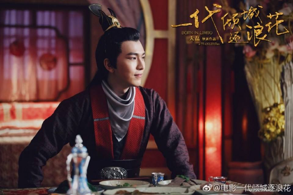 ภาพยนตร์ Born In Limbo 《一代倾城逐浪花》 2017