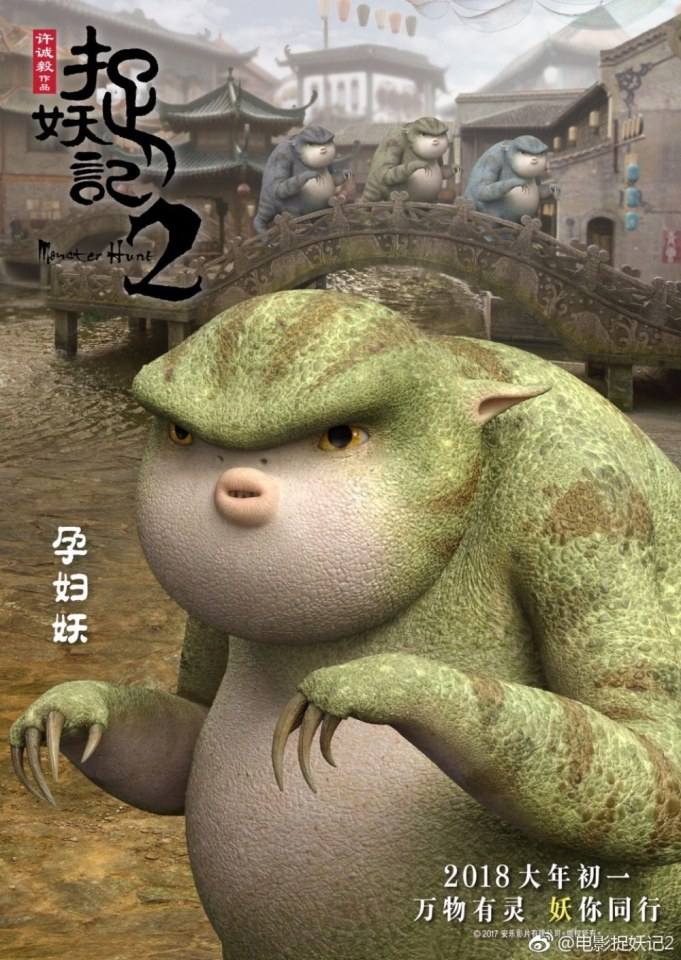 ภาพยนตร์ Monster Hunt 2《捉妖记2》 2017 2