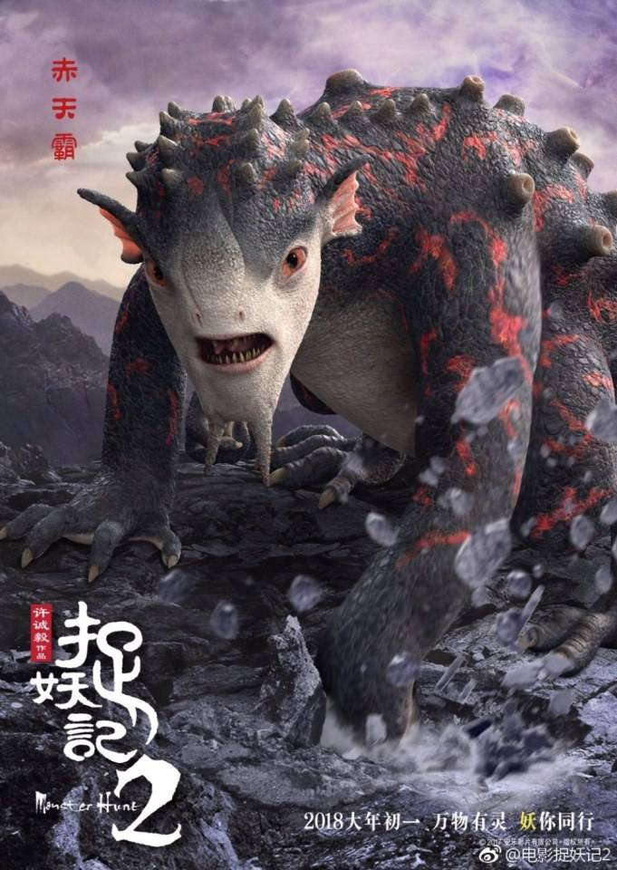 ภาพยนตร์ Monster Hunt 2《捉妖记2》 2017 2