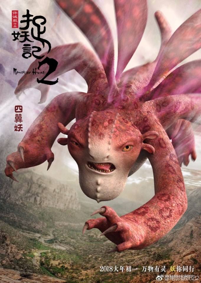 ภาพยนตร์ Monster Hunt 2《捉妖记2》 2017 2