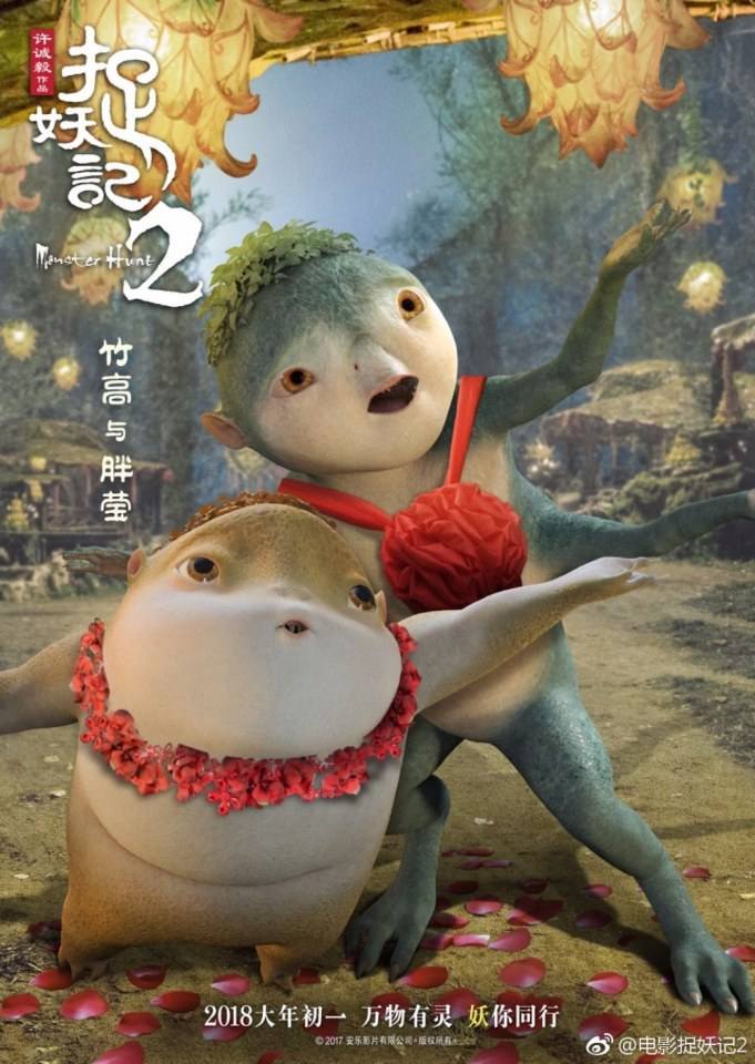 ภาพยนตร์ Monster Hunt 2《捉妖记2》 2017 2