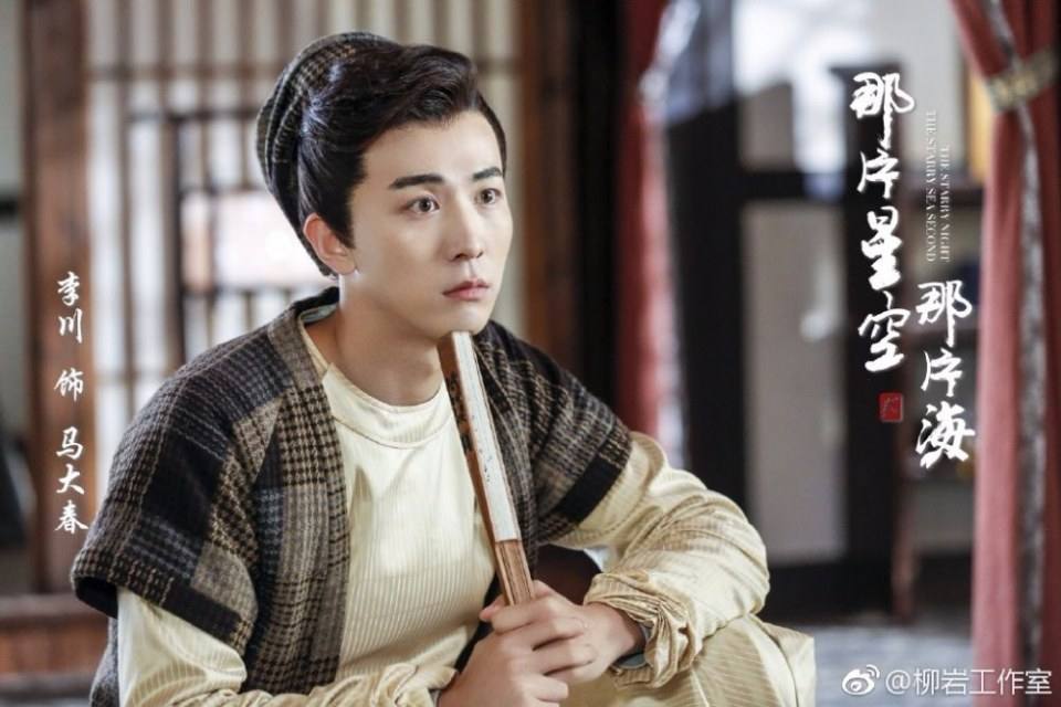 ละคร The Starry Night The Starry Sea Second 《那片星空那片海》 2017 2
