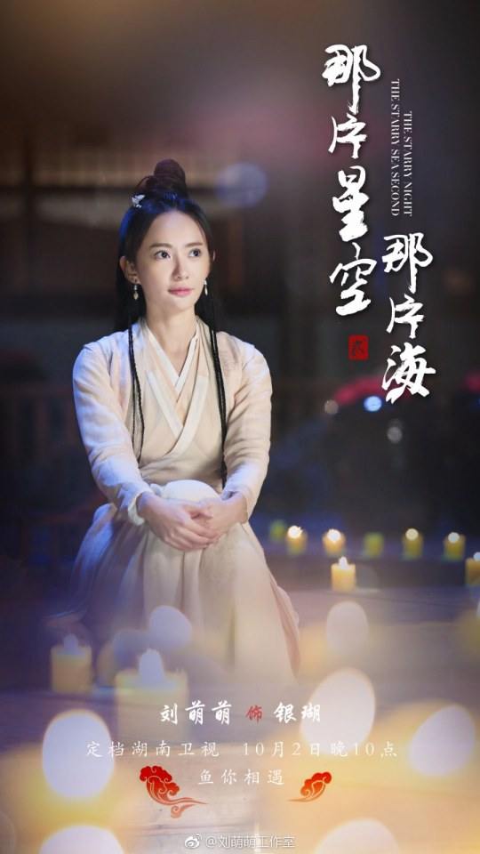 ละคร The Starry Night The Starry Sea Second 《那片星空那片海》 2017 2